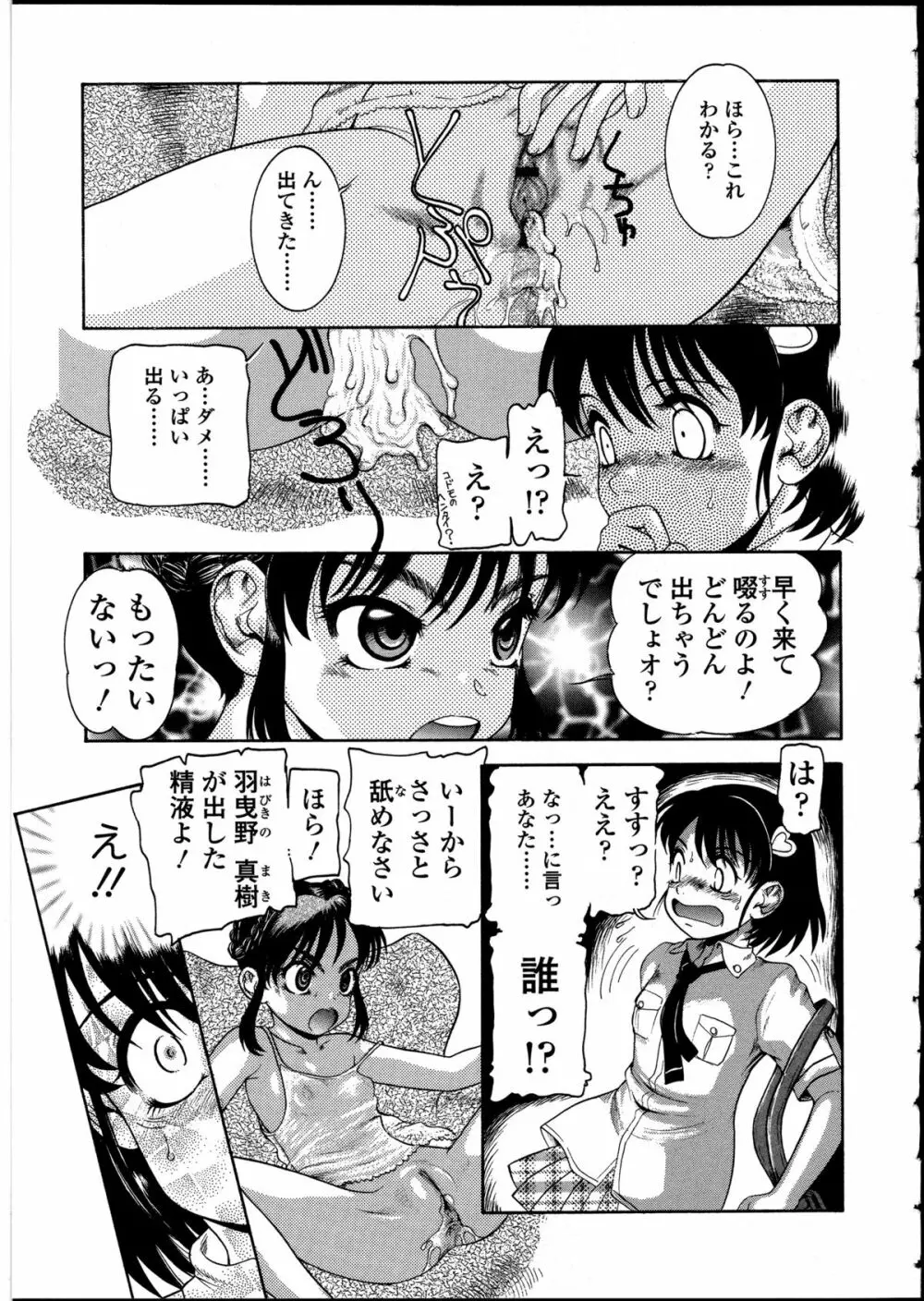 ふたなりっ娘の世界 5 Page.138