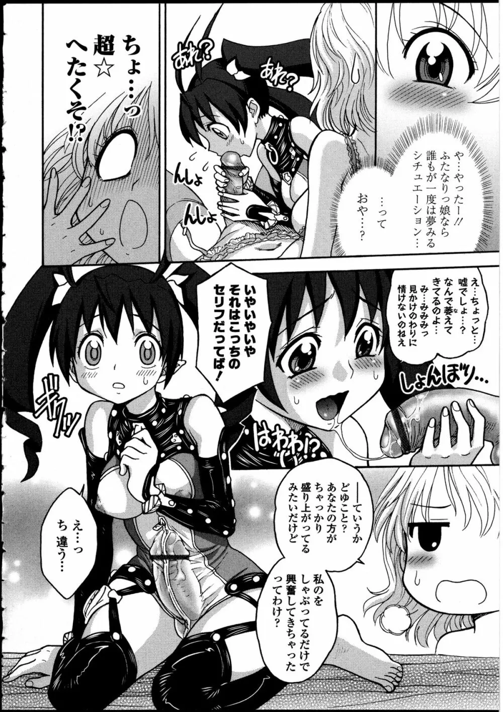 ふたなりっ娘の世界 5 Page.59