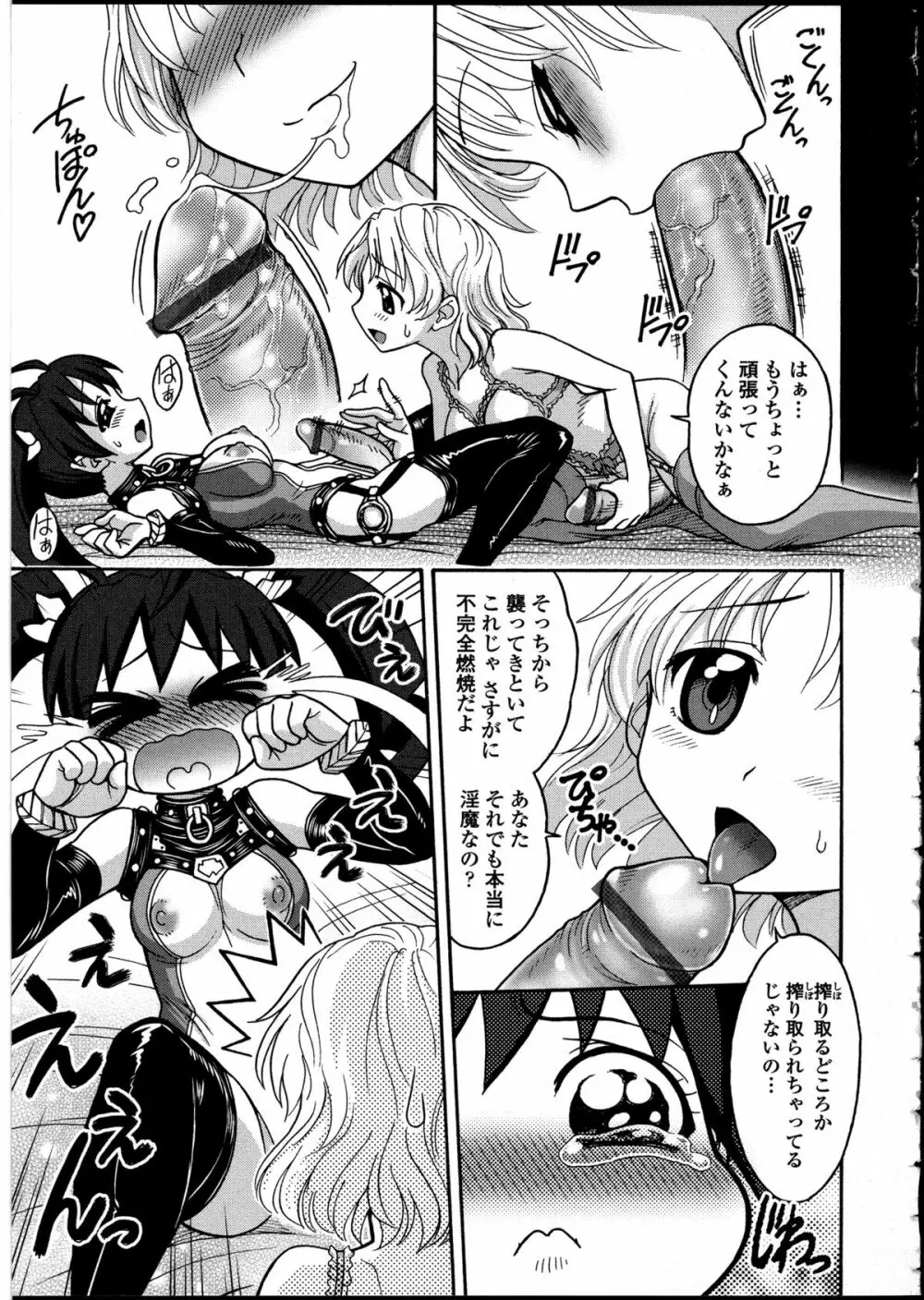 ふたなりっ娘の世界 5 Page.62