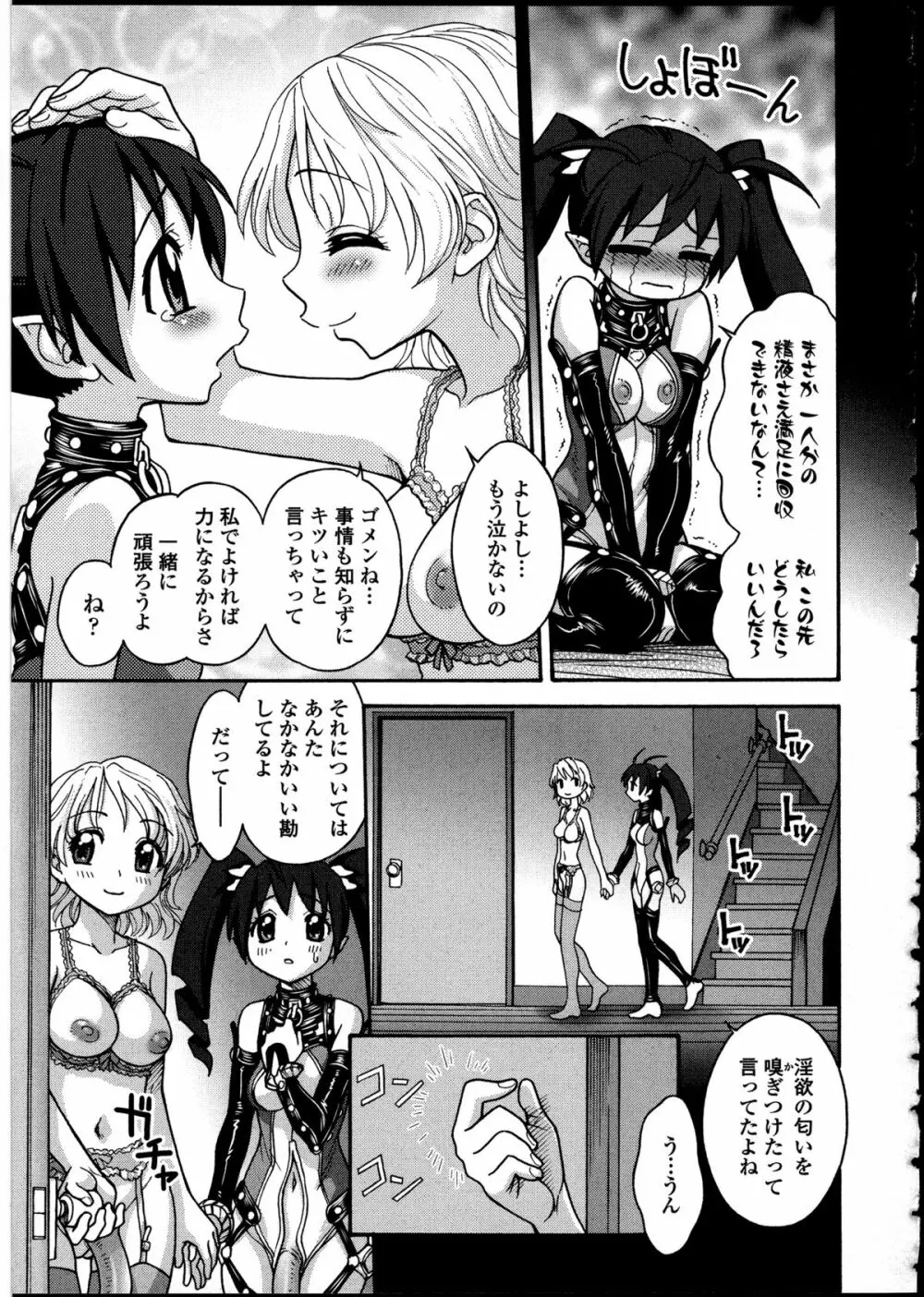 ふたなりっ娘の世界 5 Page.64