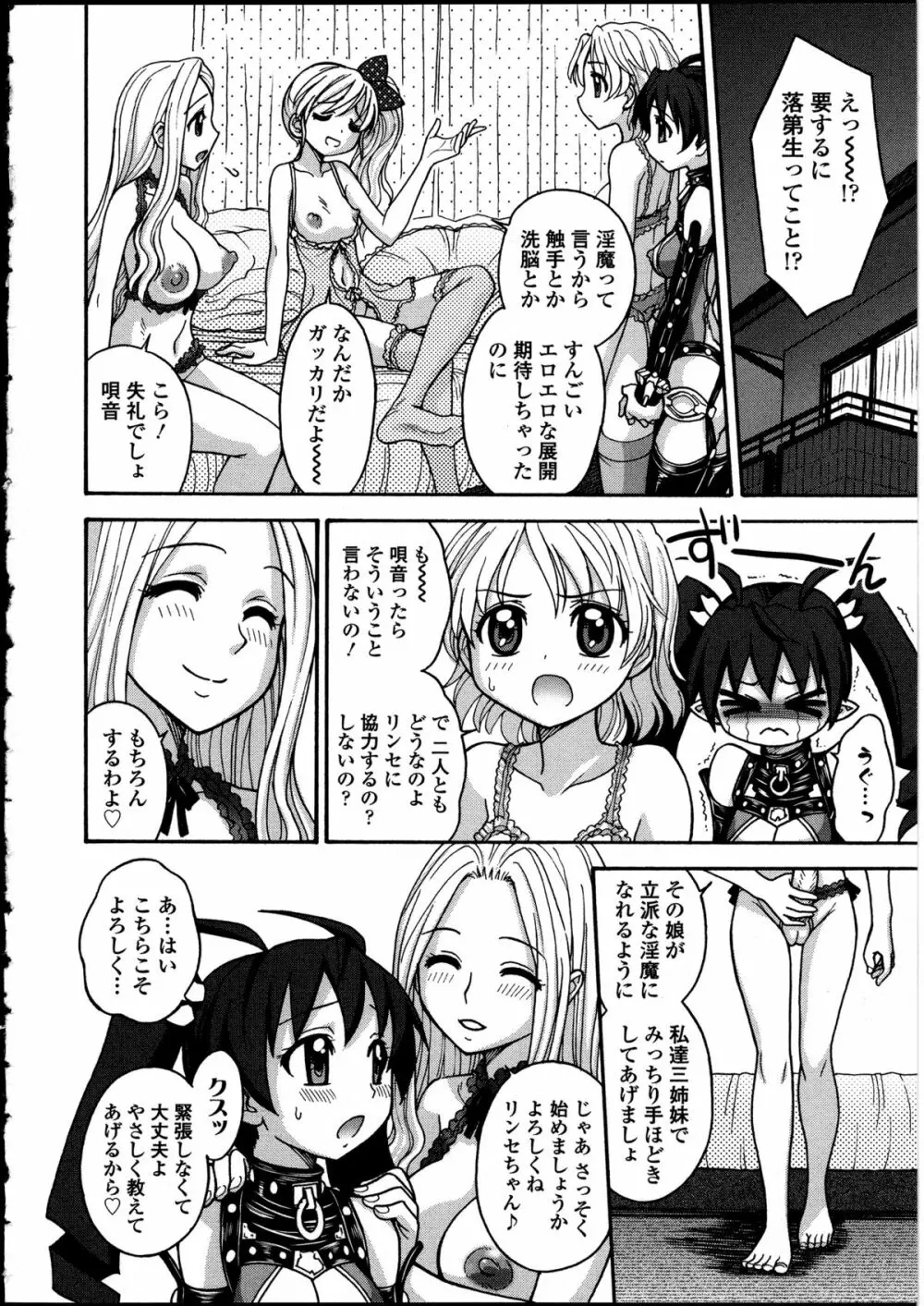 ふたなりっ娘の世界 5 Page.67