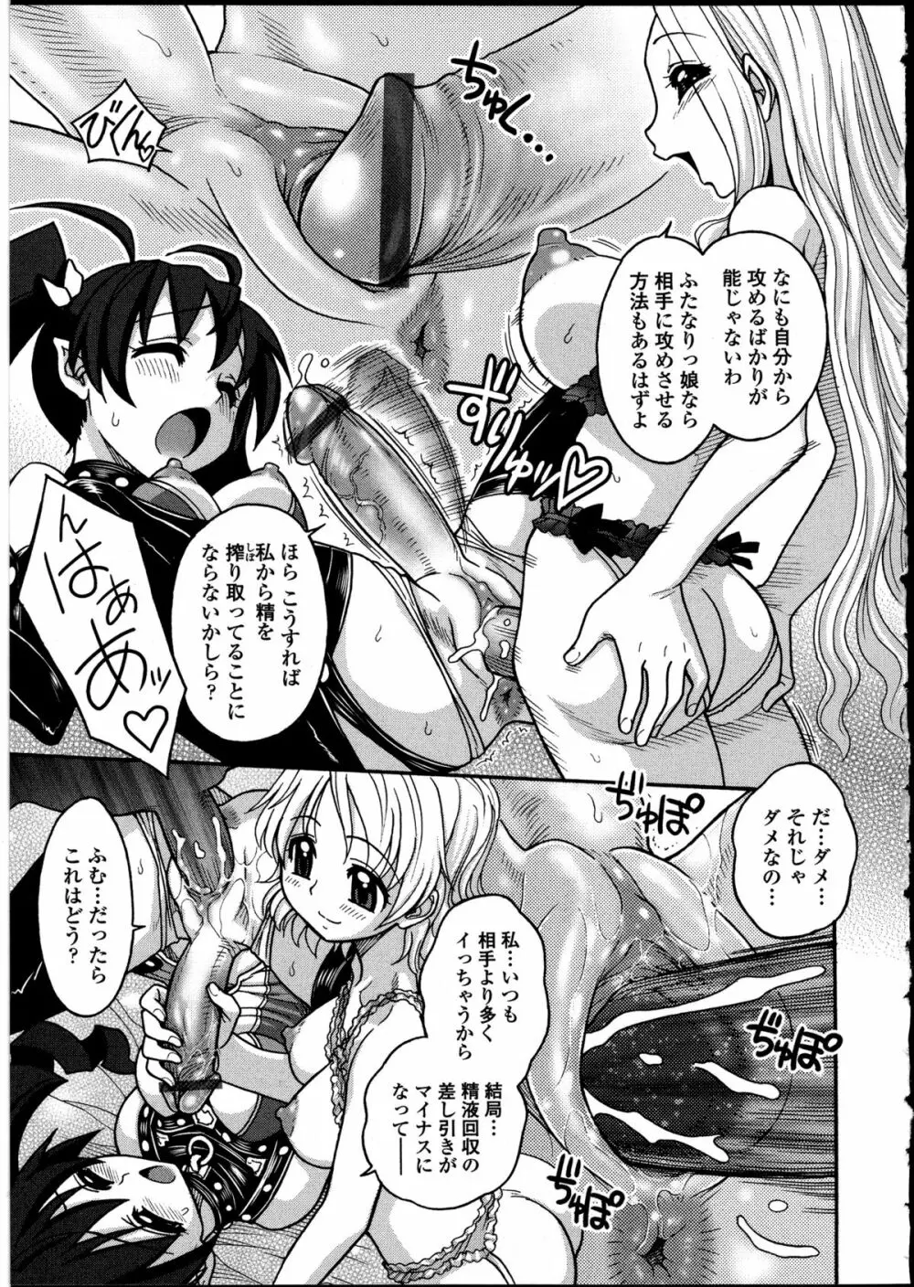 ふたなりっ娘の世界 5 Page.68