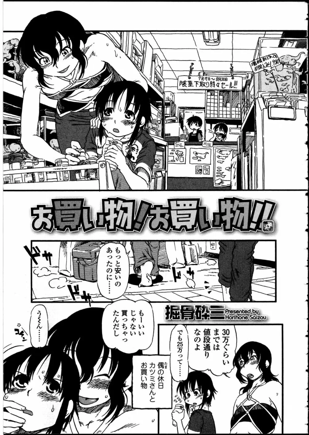 ふたなりっ娘の世界 5 Page.80