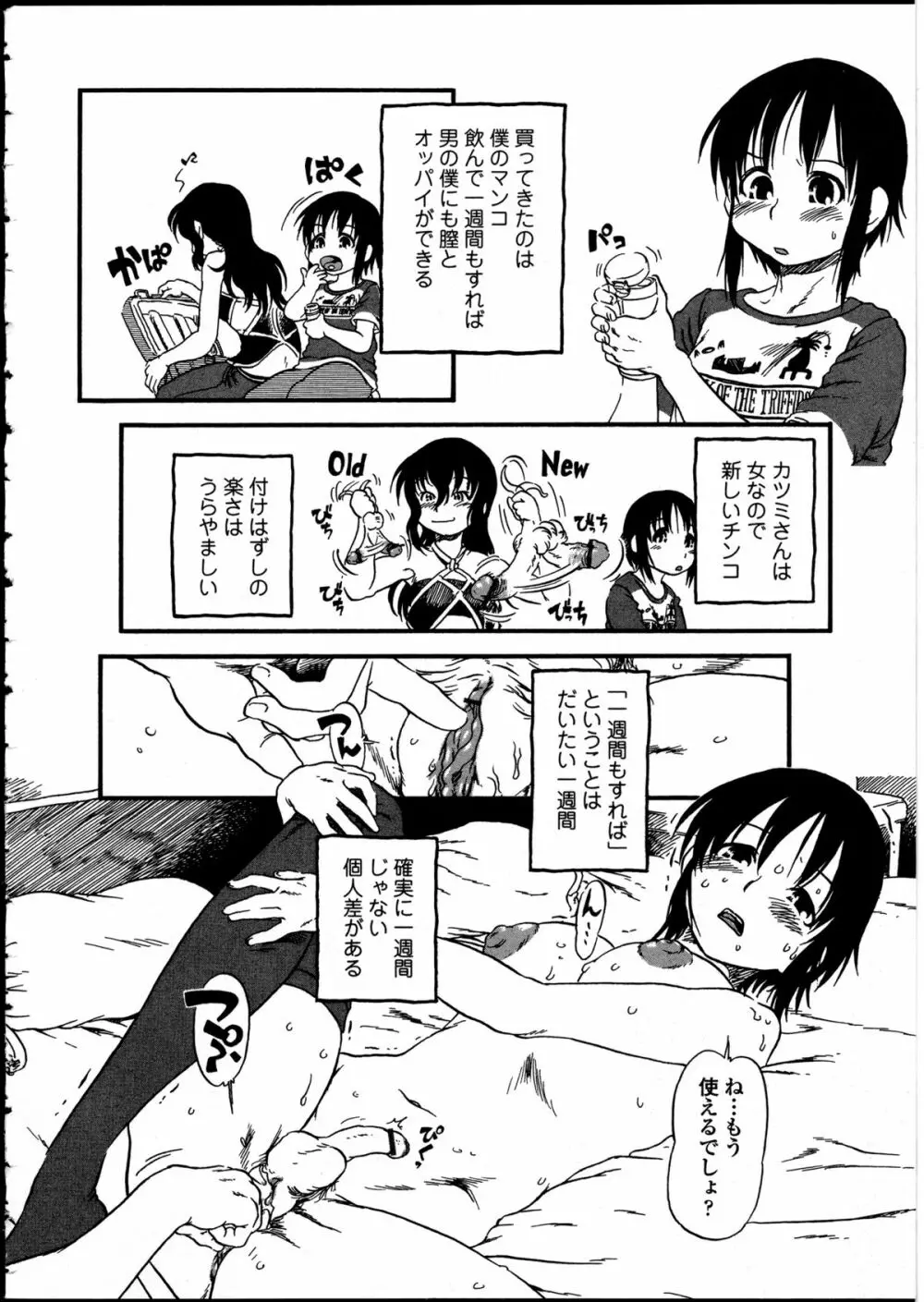 ふたなりっ娘の世界 5 Page.81