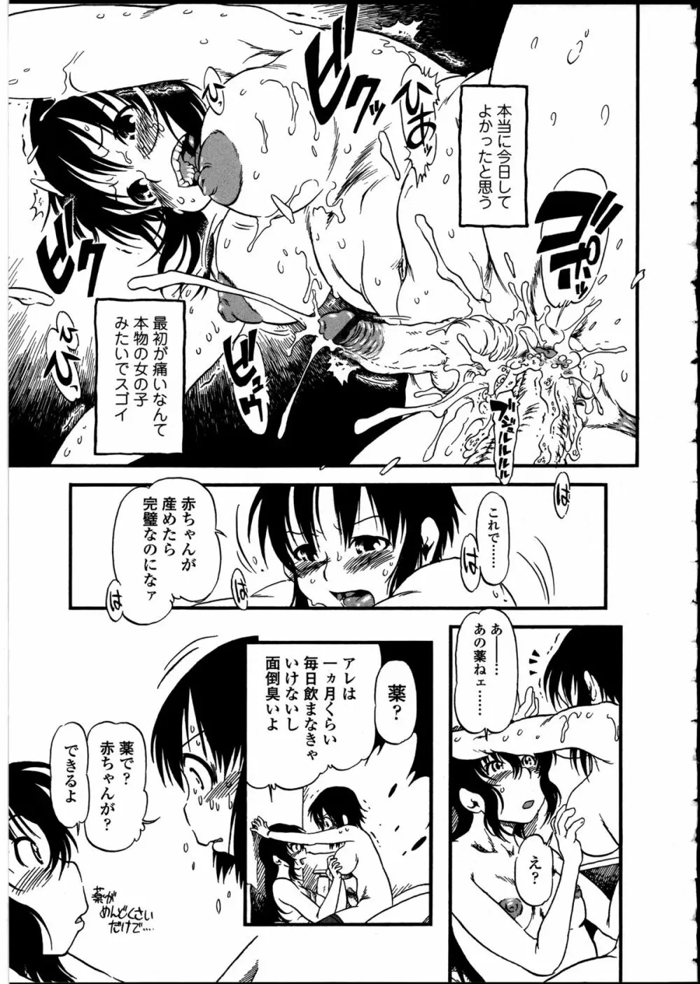 ふたなりっ娘の世界 5 Page.94