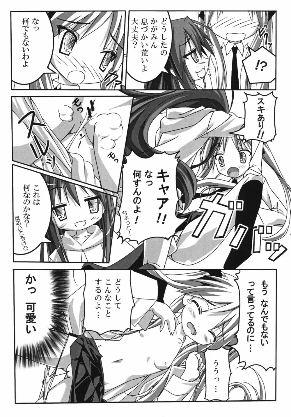 らっきー☆すたー Page.5