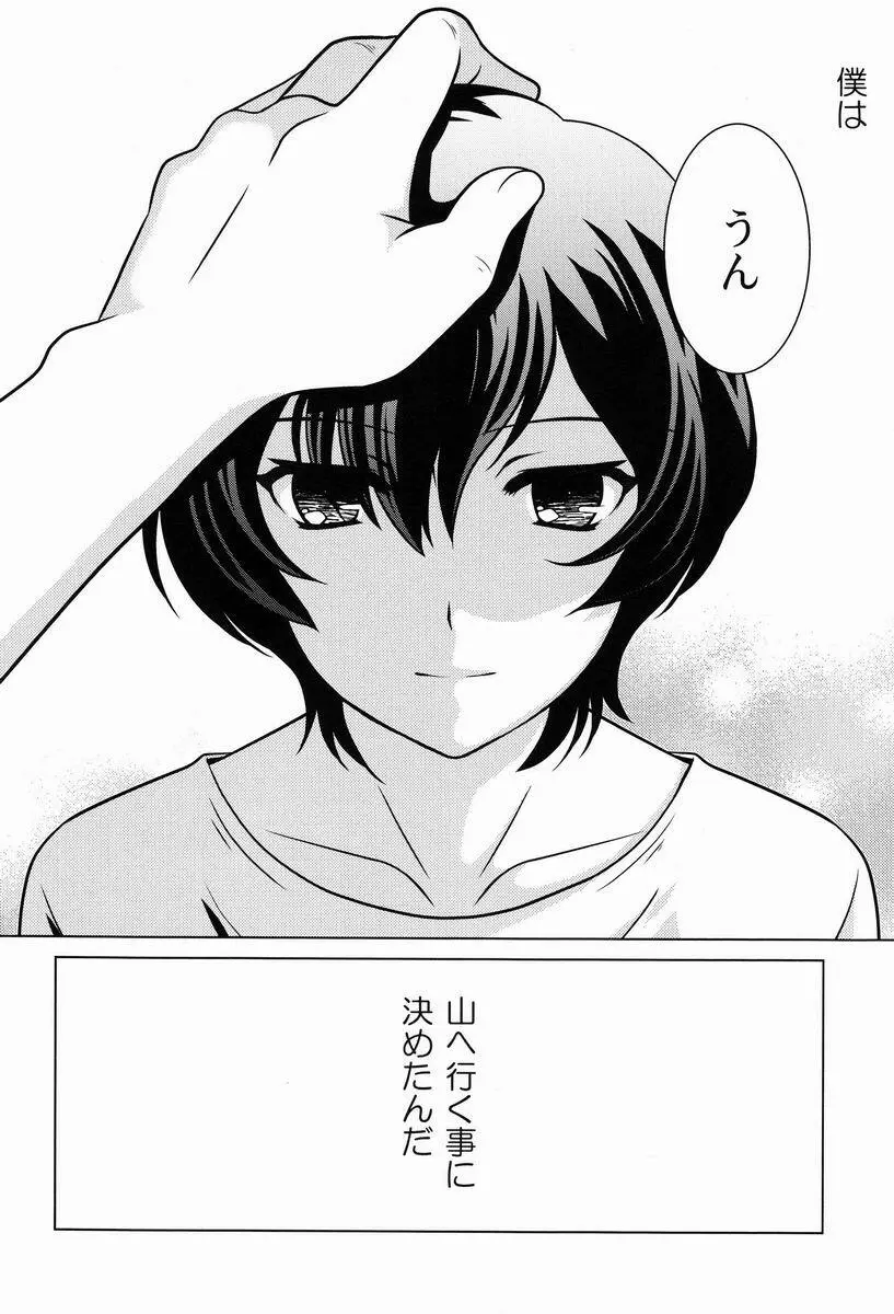 おおかみこどもの雨のほん Page.10