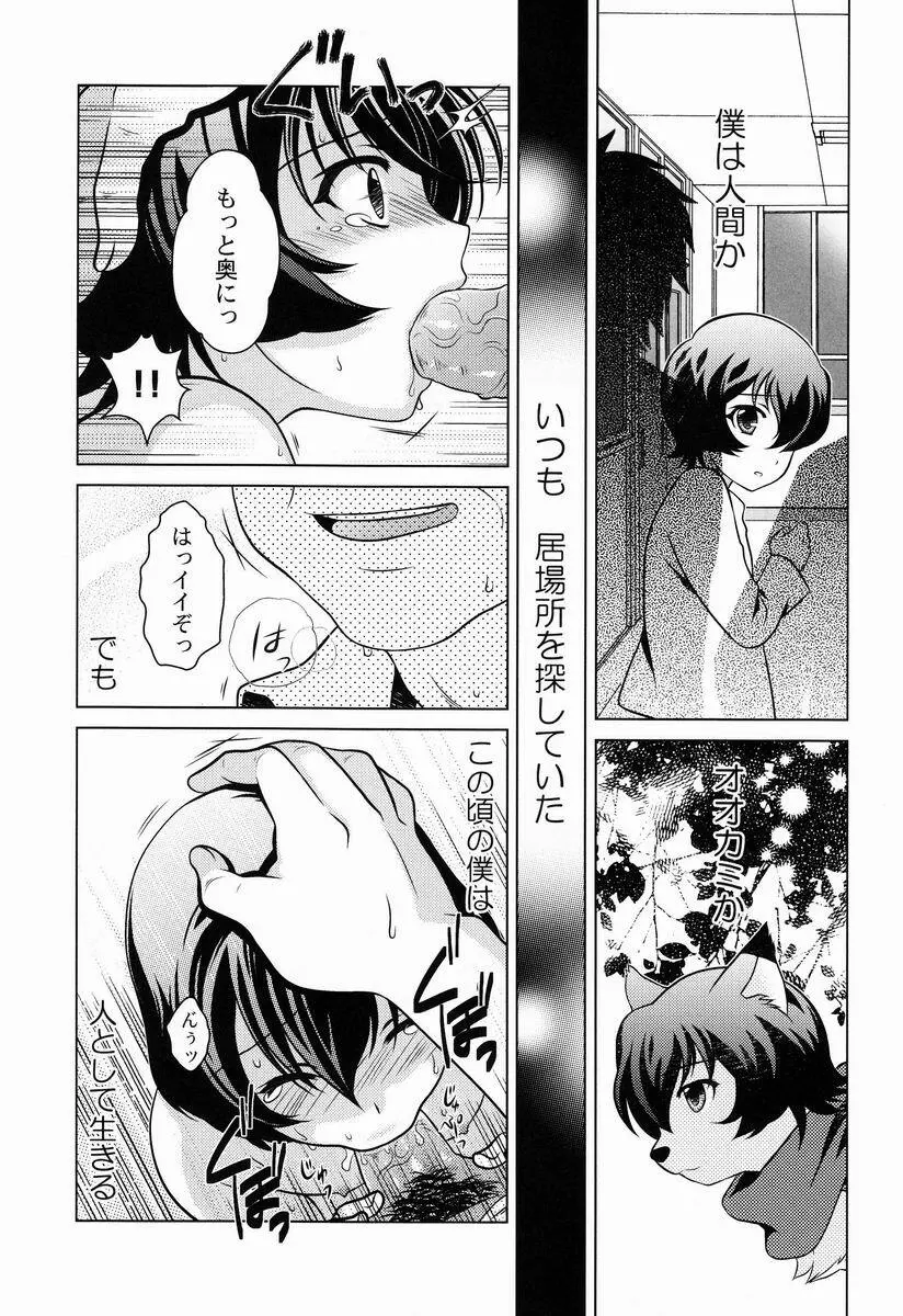 おおかみこどもの雨のほん Page.3