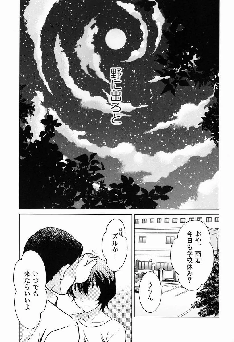 おおかみこどもの雨のほん Page.9