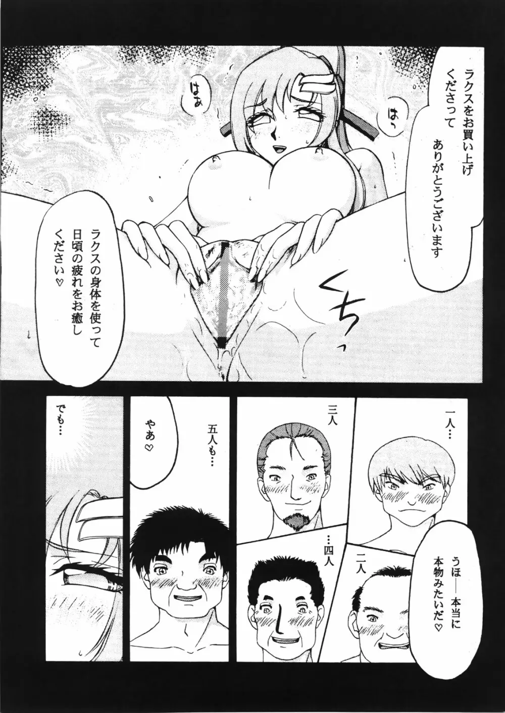 種です・了 Page.6