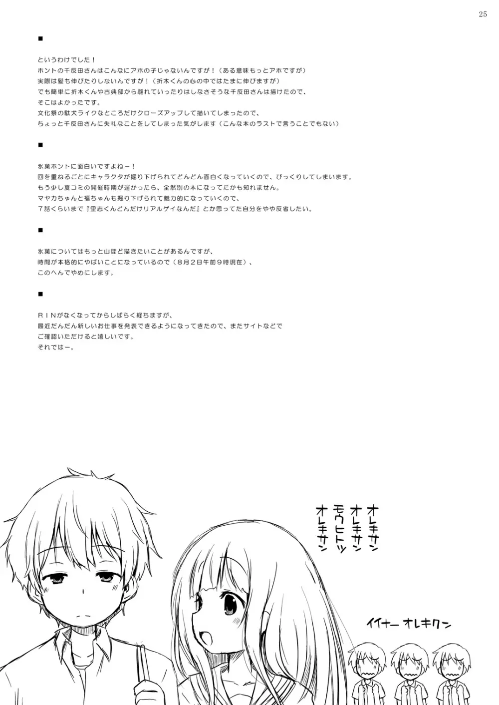 千反田さんのこと気になります。 Page.24