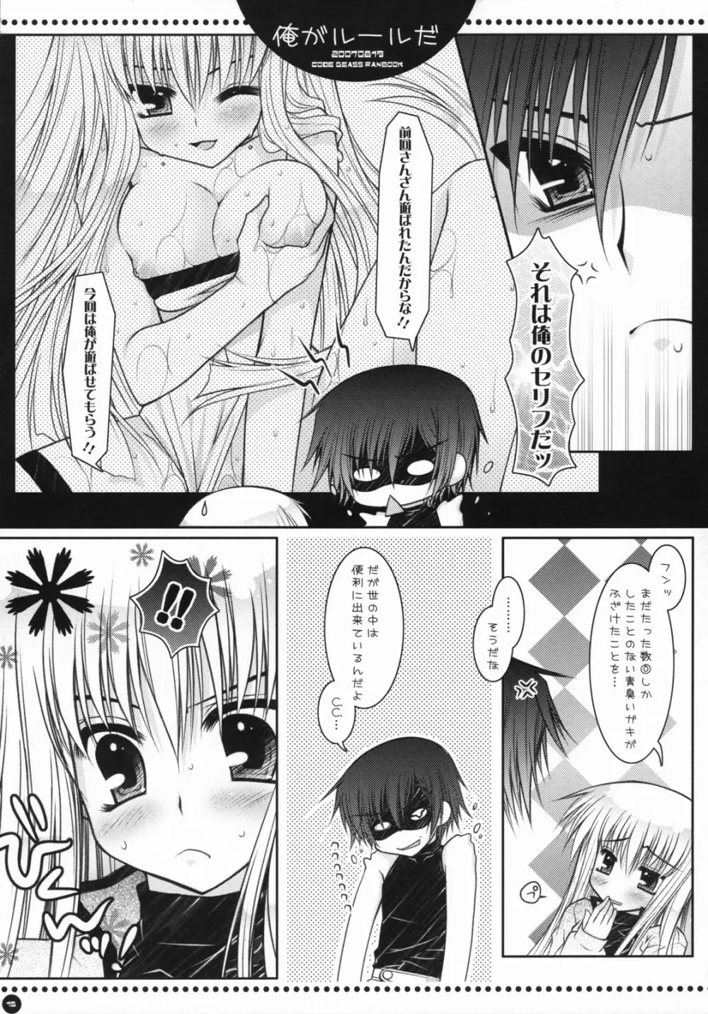 俺がルールだ！！ Page.14