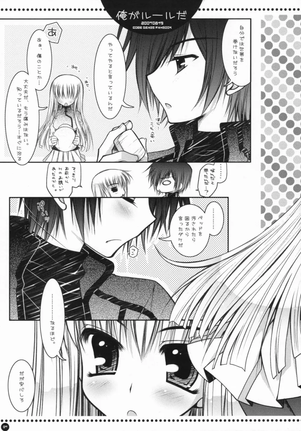 俺がルールだ！！ Page.6