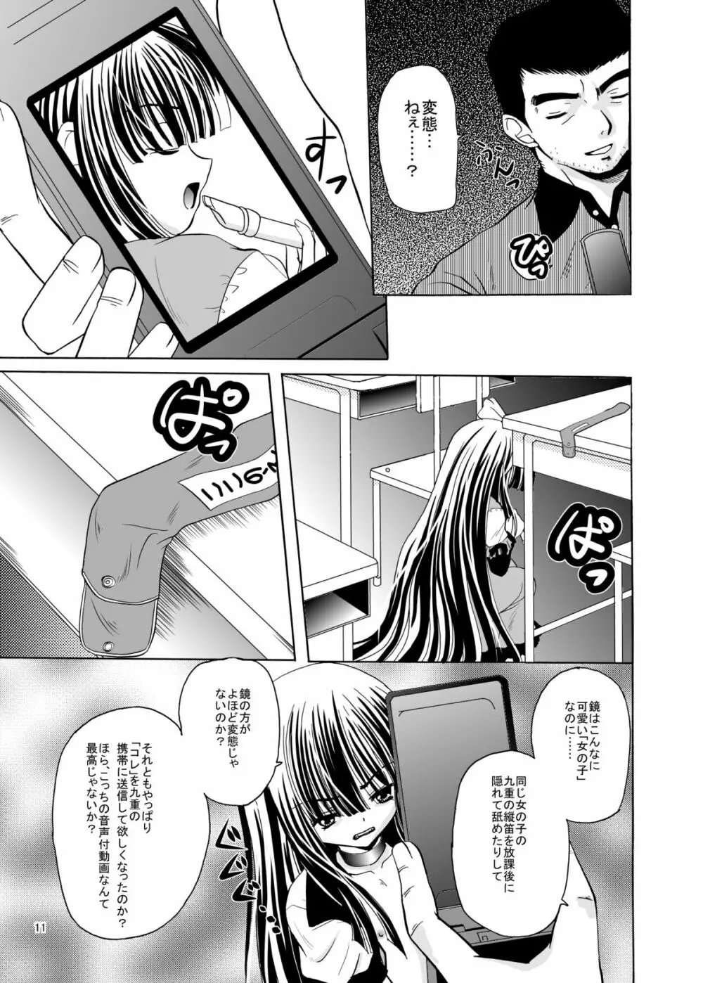 ARCANUMS 9 鏡黒 Page.11