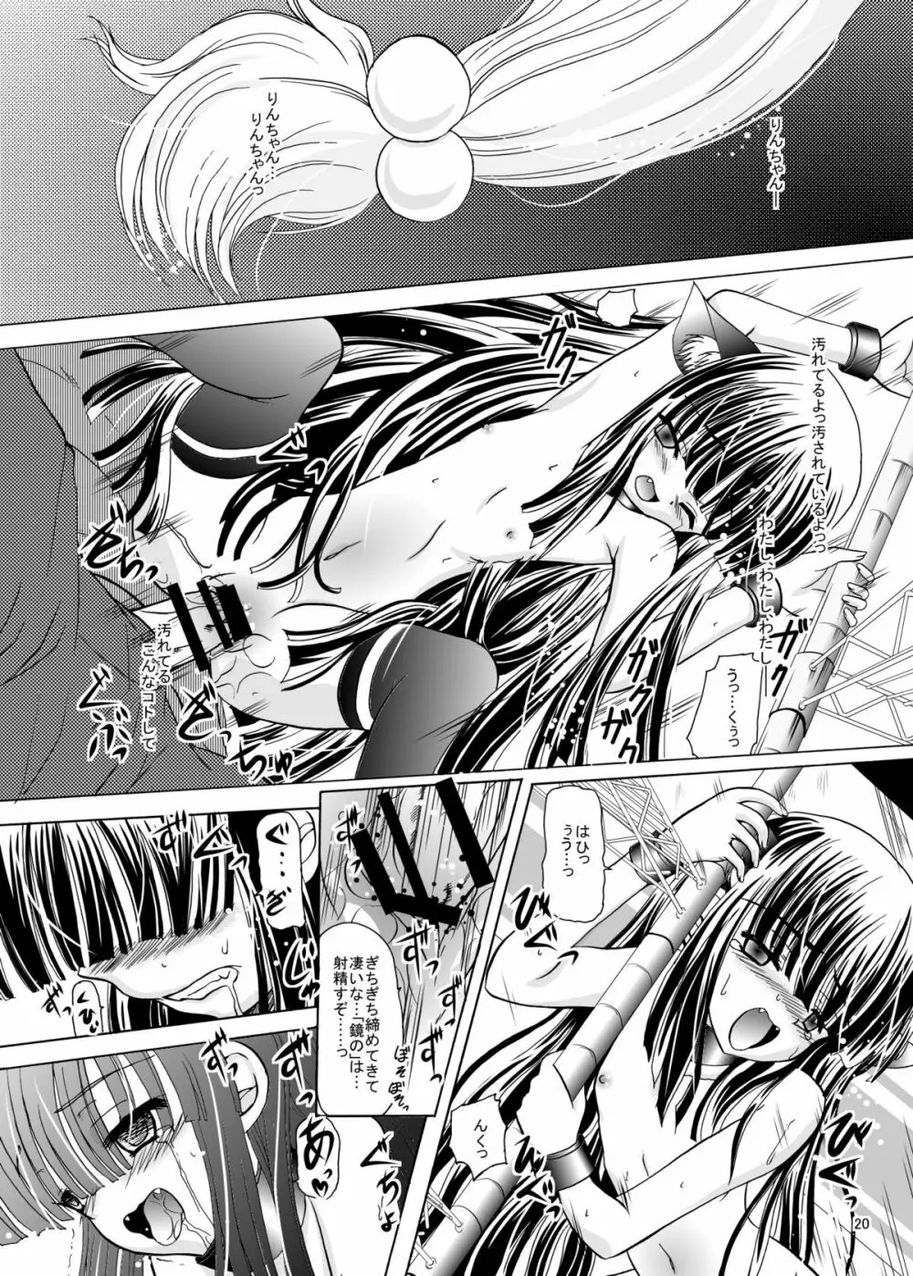 ARCANUMS 9 鏡黒 Page.20