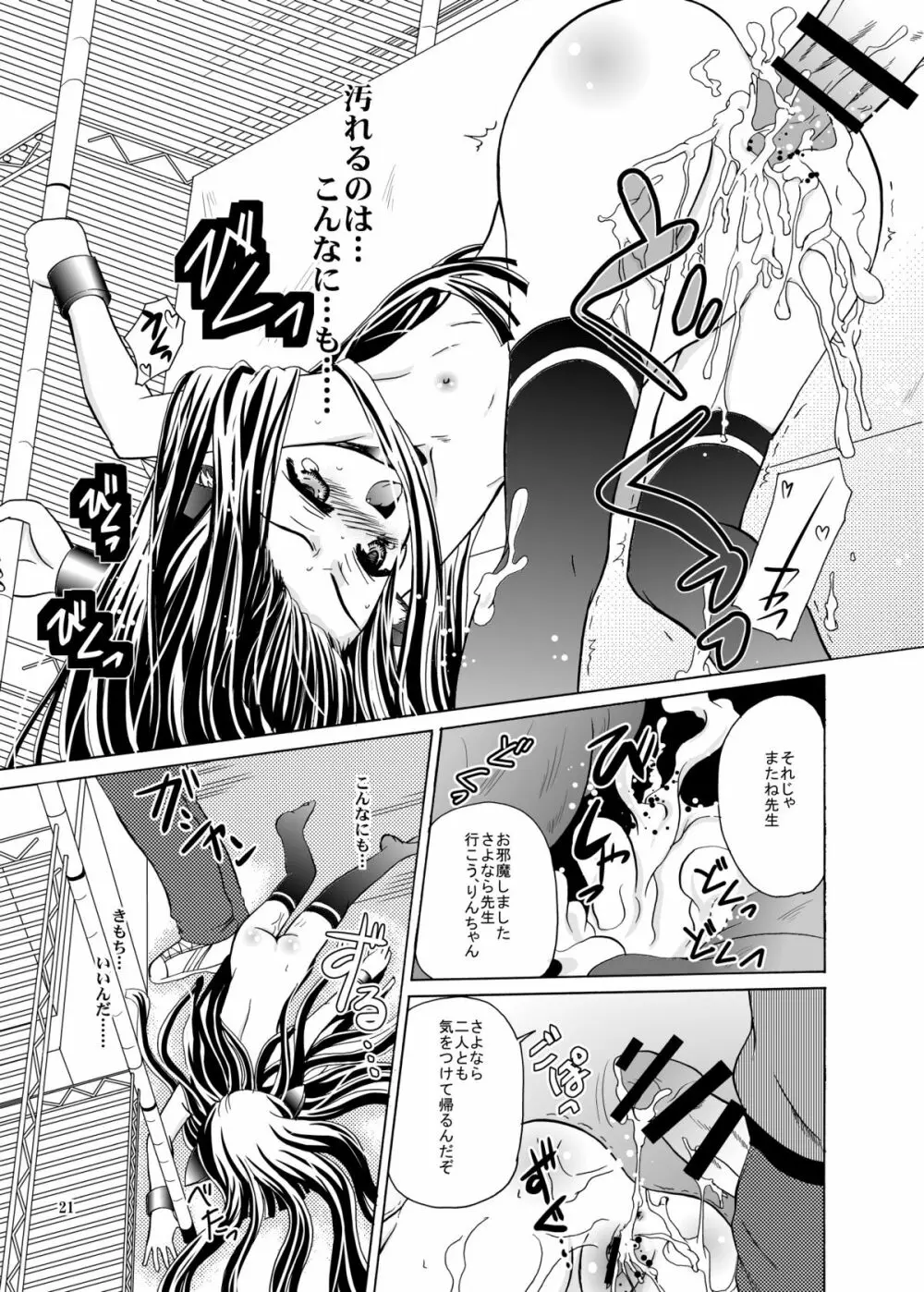 ARCANUMS 9 鏡黒 Page.21