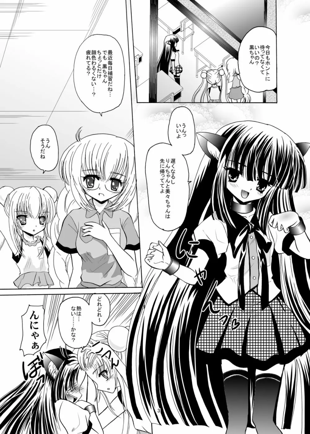 ARCANUMS 9 鏡黒 Page.3