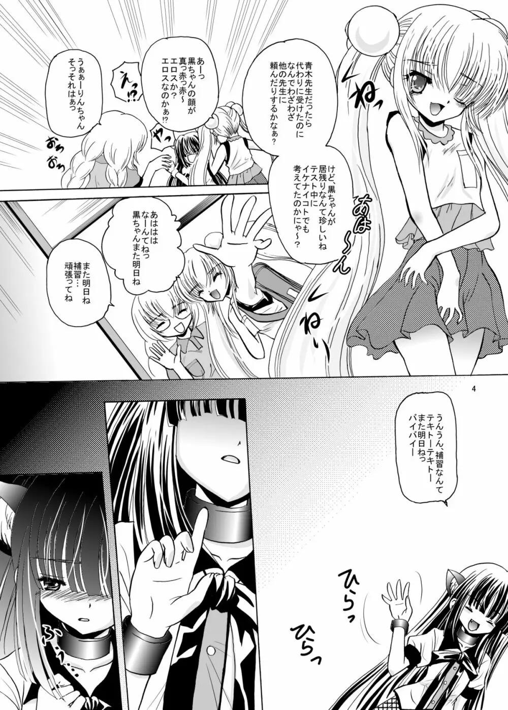 ARCANUMS 9 鏡黒 Page.4