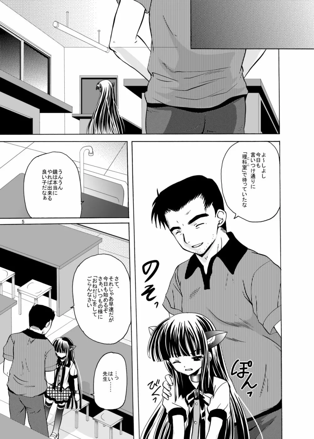 ARCANUMS 9 鏡黒 Page.5