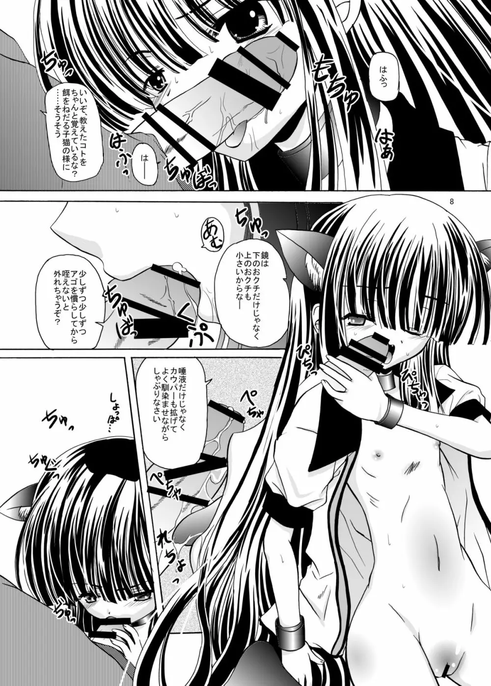 ARCANUMS 9 鏡黒 Page.8