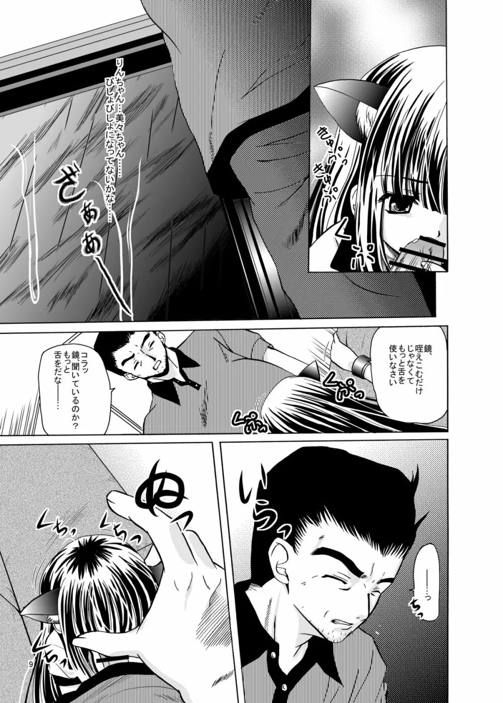 ARCANUMS 9 鏡黒 Page.9