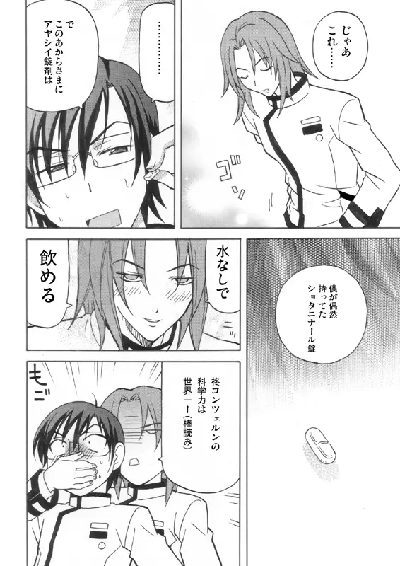 Ikemen Kuuki Yome Page.3