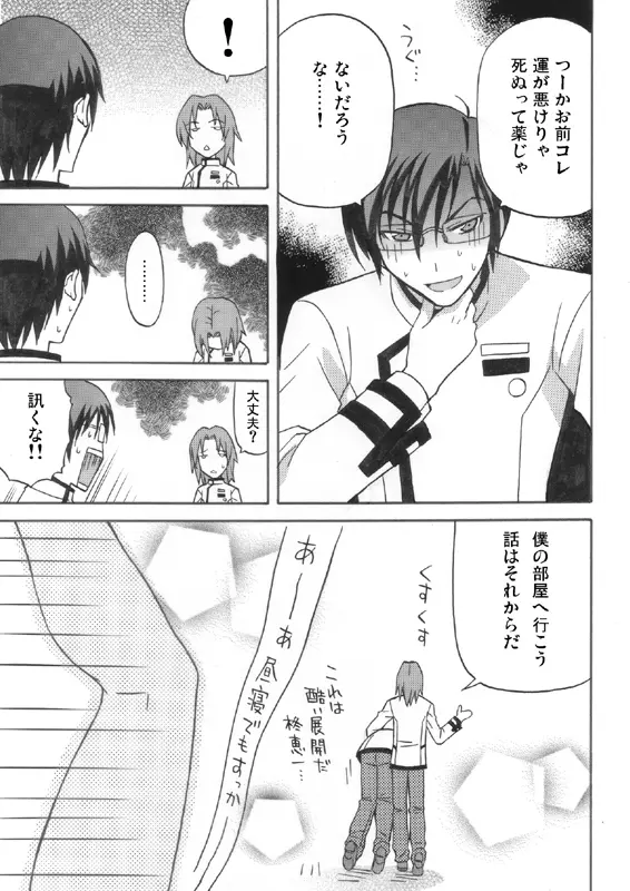 Ikemen Kuuki Yome Page.6