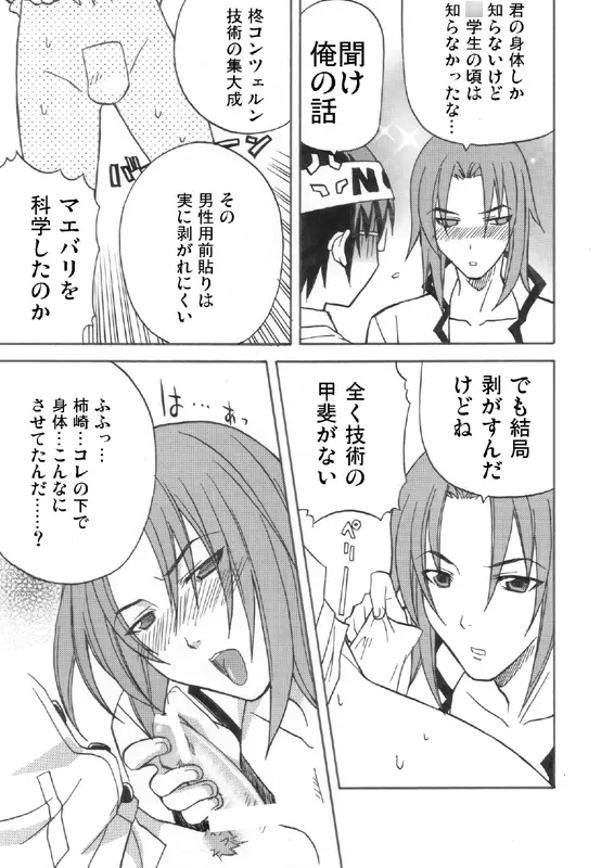 Ikemen Kuuki Yome Page.8