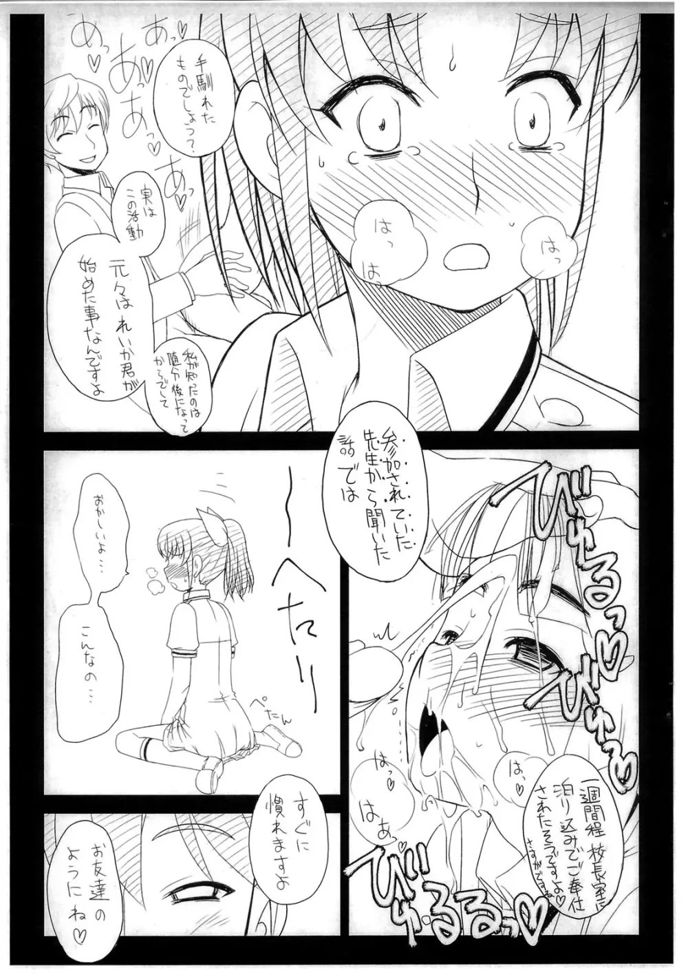 一生懸命★孕めおんなのこ Page.10