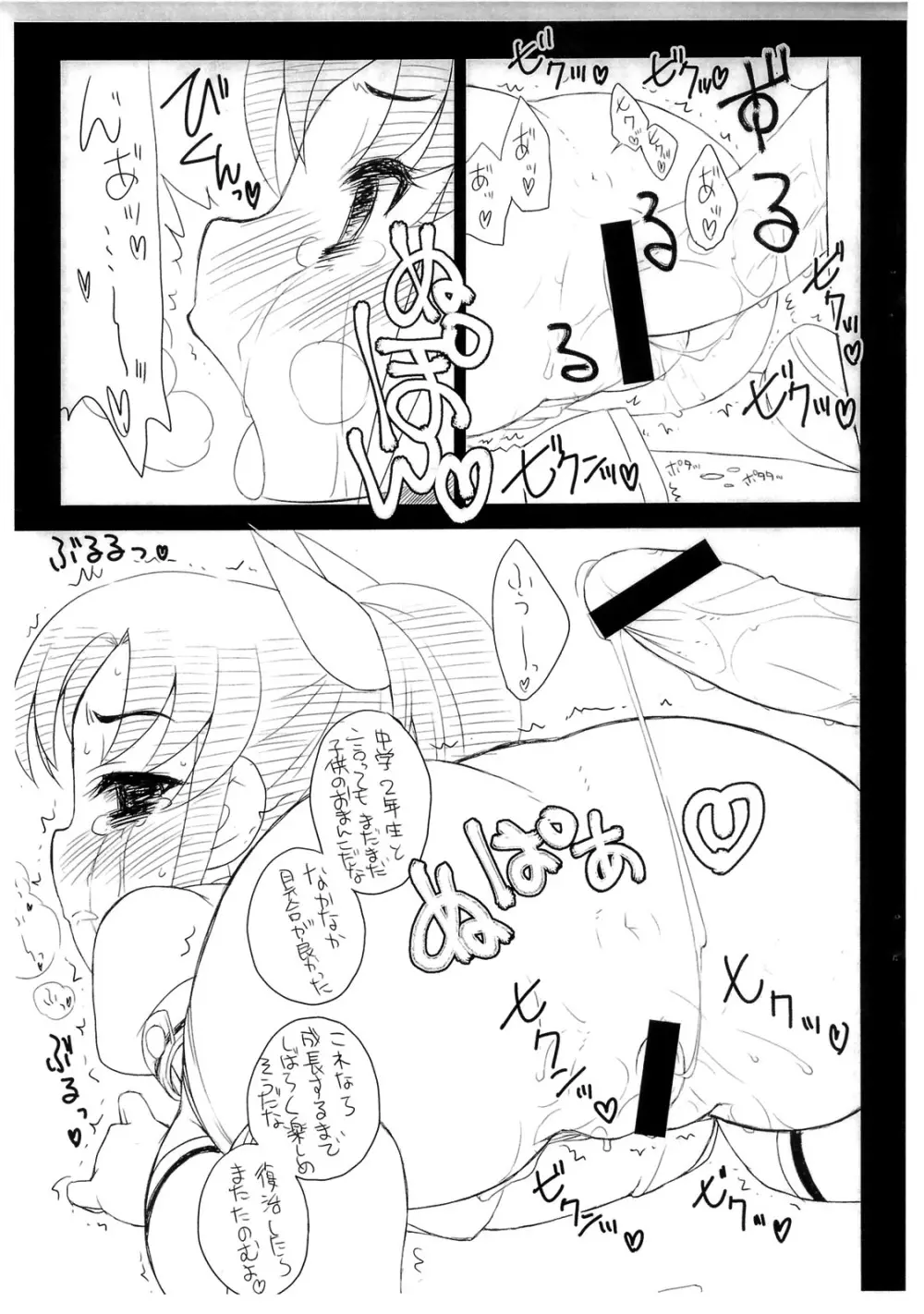 一生懸命★孕めおんなのこ Page.16