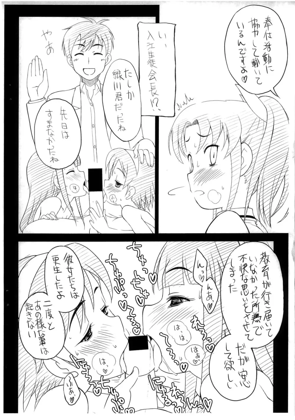 一生懸命★孕めおんなのこ Page.7