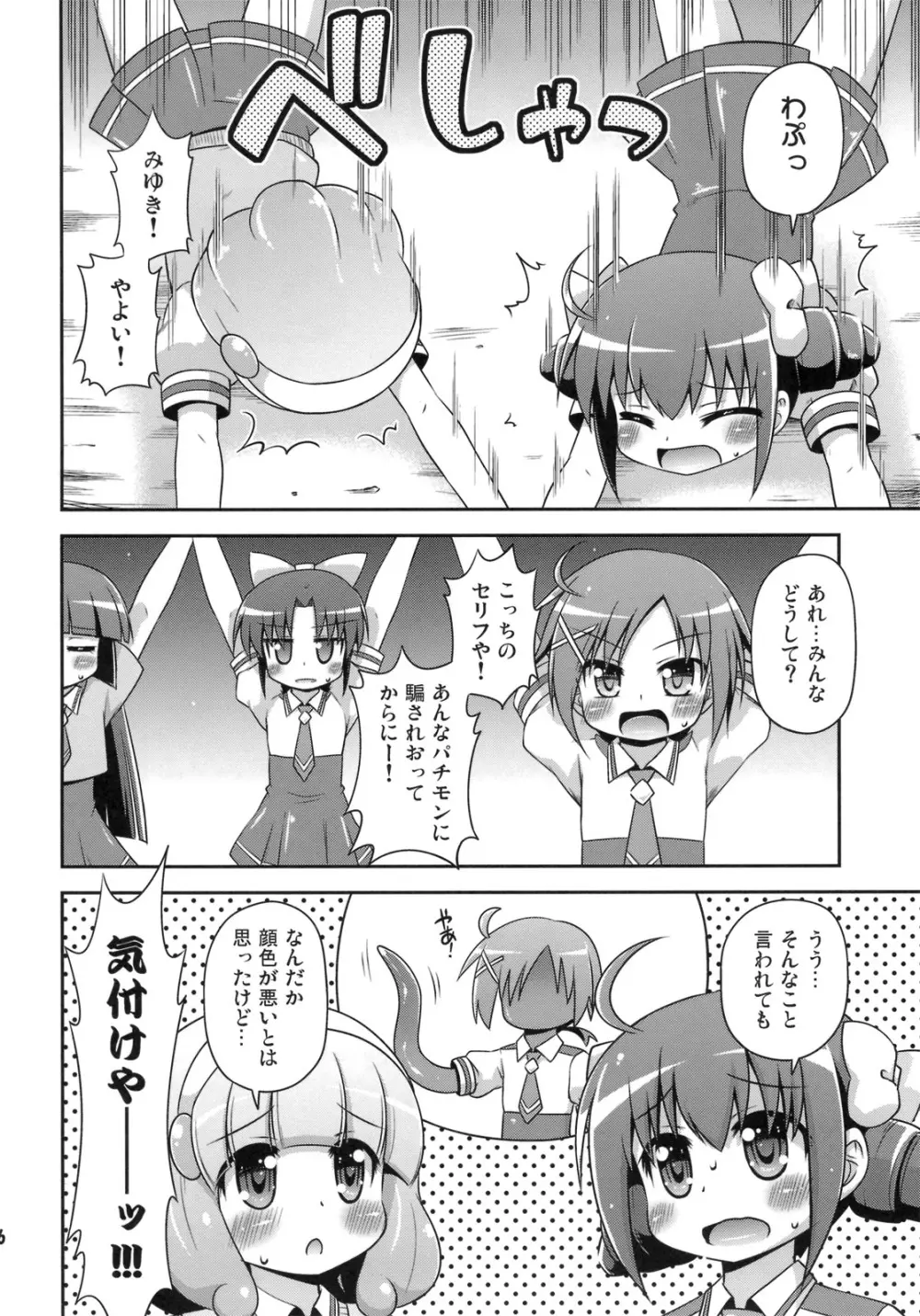 犯されたって負けないもん！ Page.5