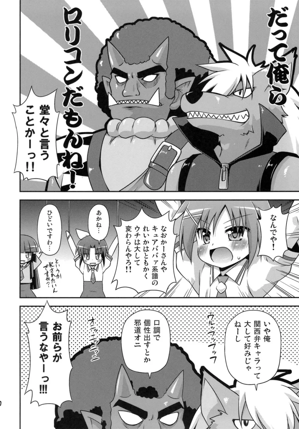 犯されたって負けないもん！ Page.9