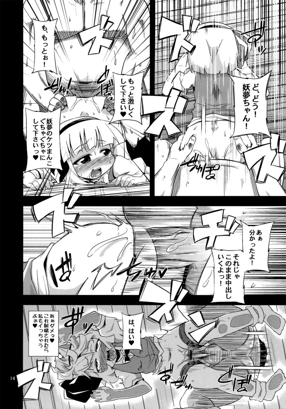 Hな妖夢のおかいもの Page.13