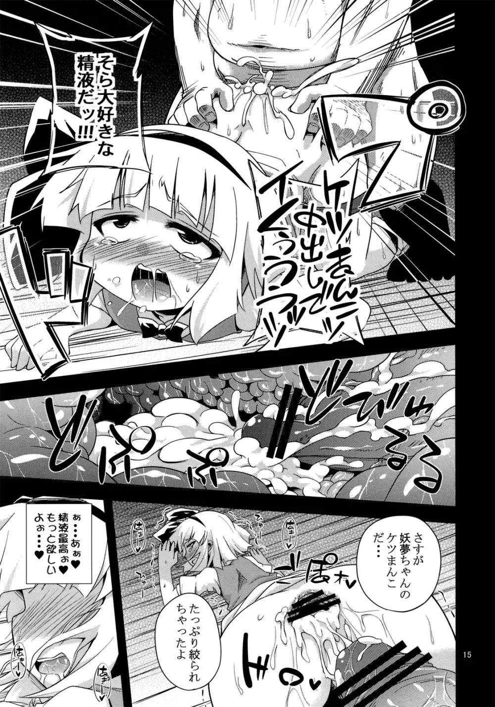 Hな妖夢のおかいもの Page.14