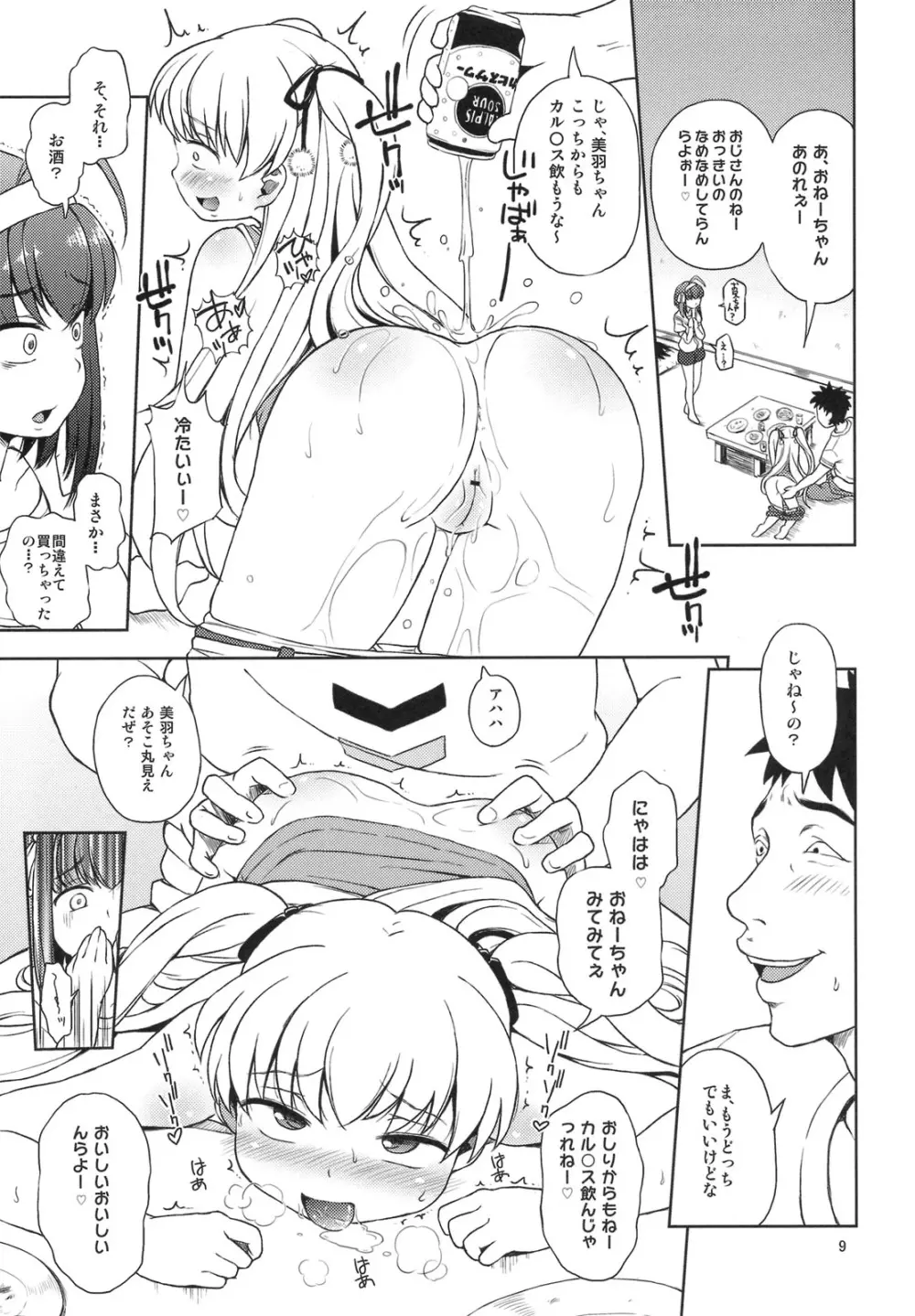 おいたんだえ? Page.10