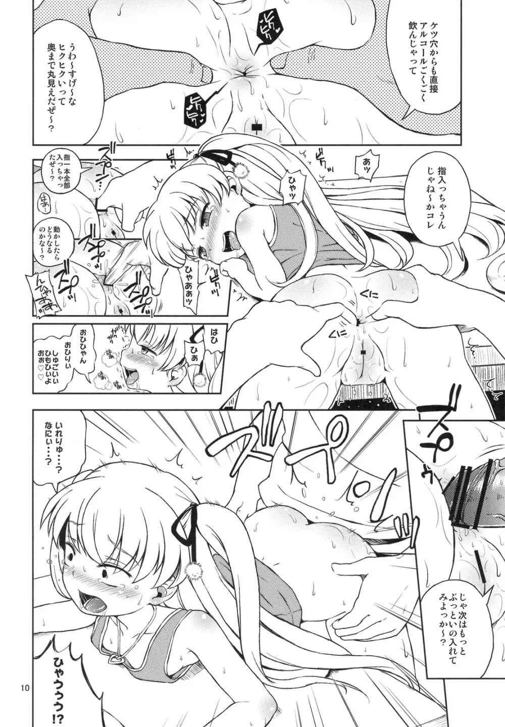 おいたんだえ? Page.11