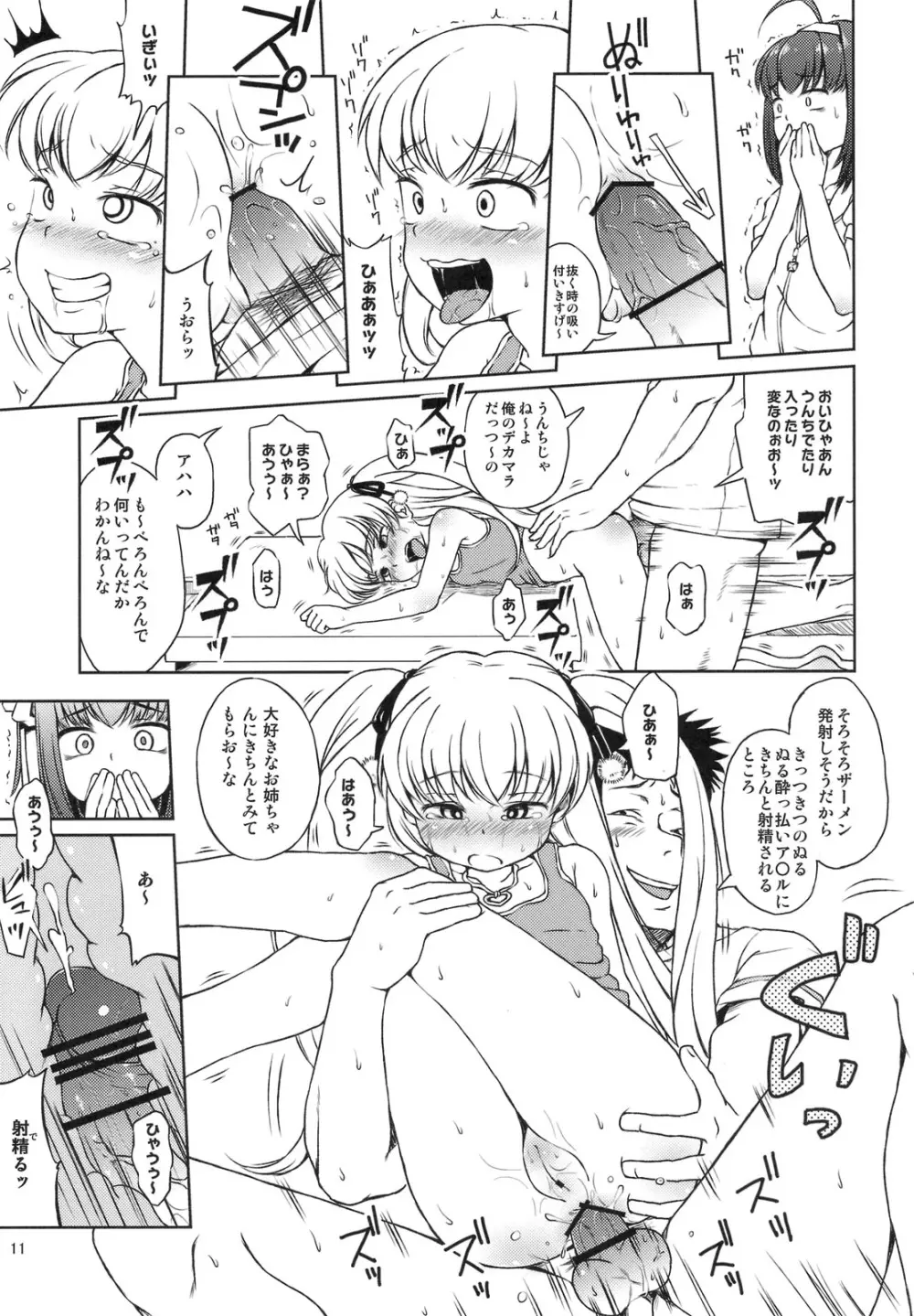 おいたんだえ? Page.12