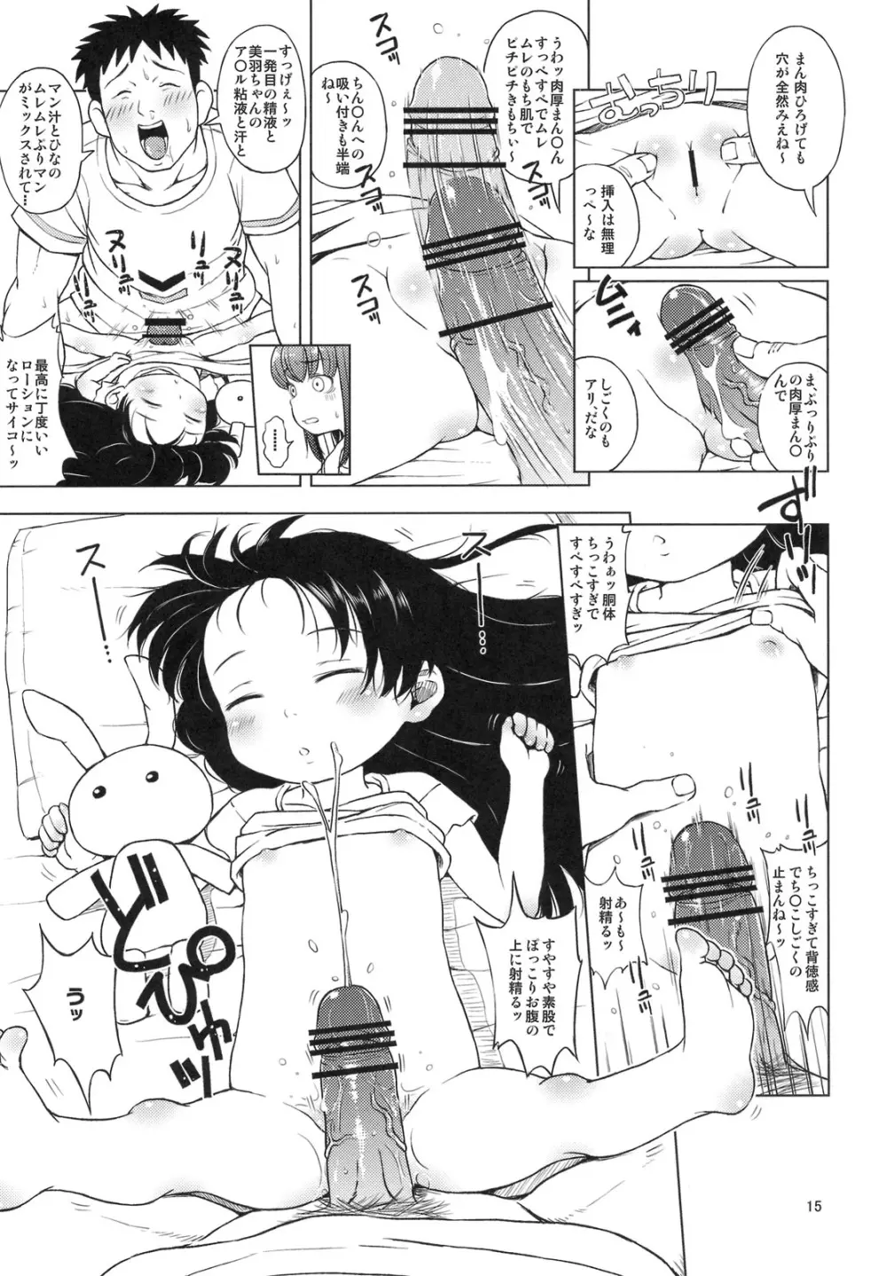 おいたんだえ? Page.16