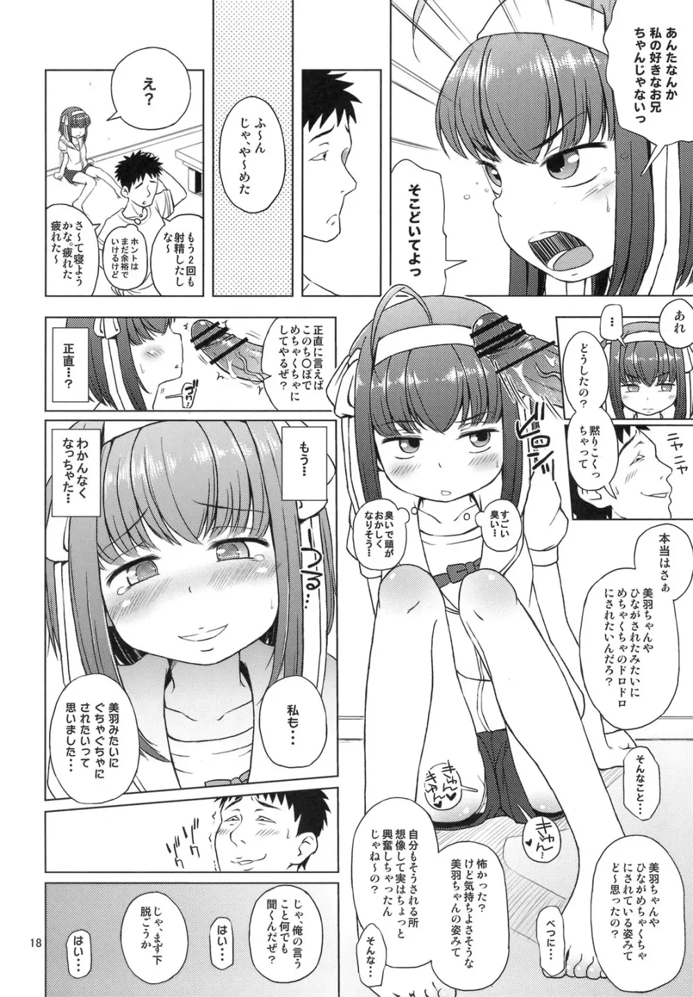おいたんだえ? Page.19