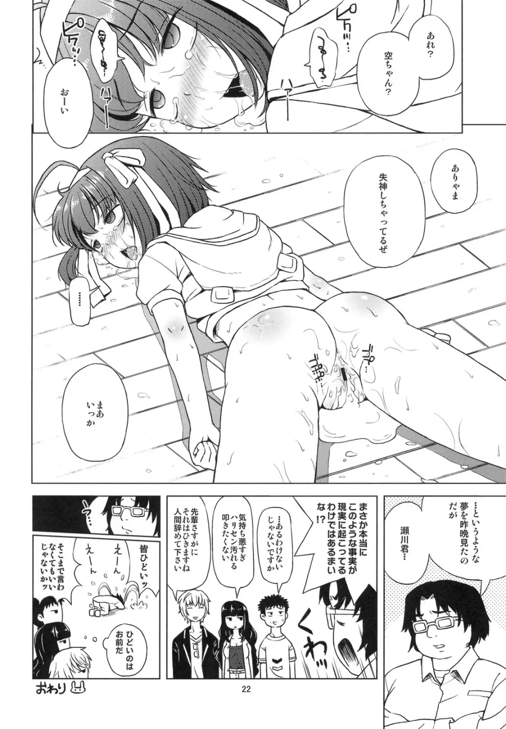 おいたんだえ? Page.23