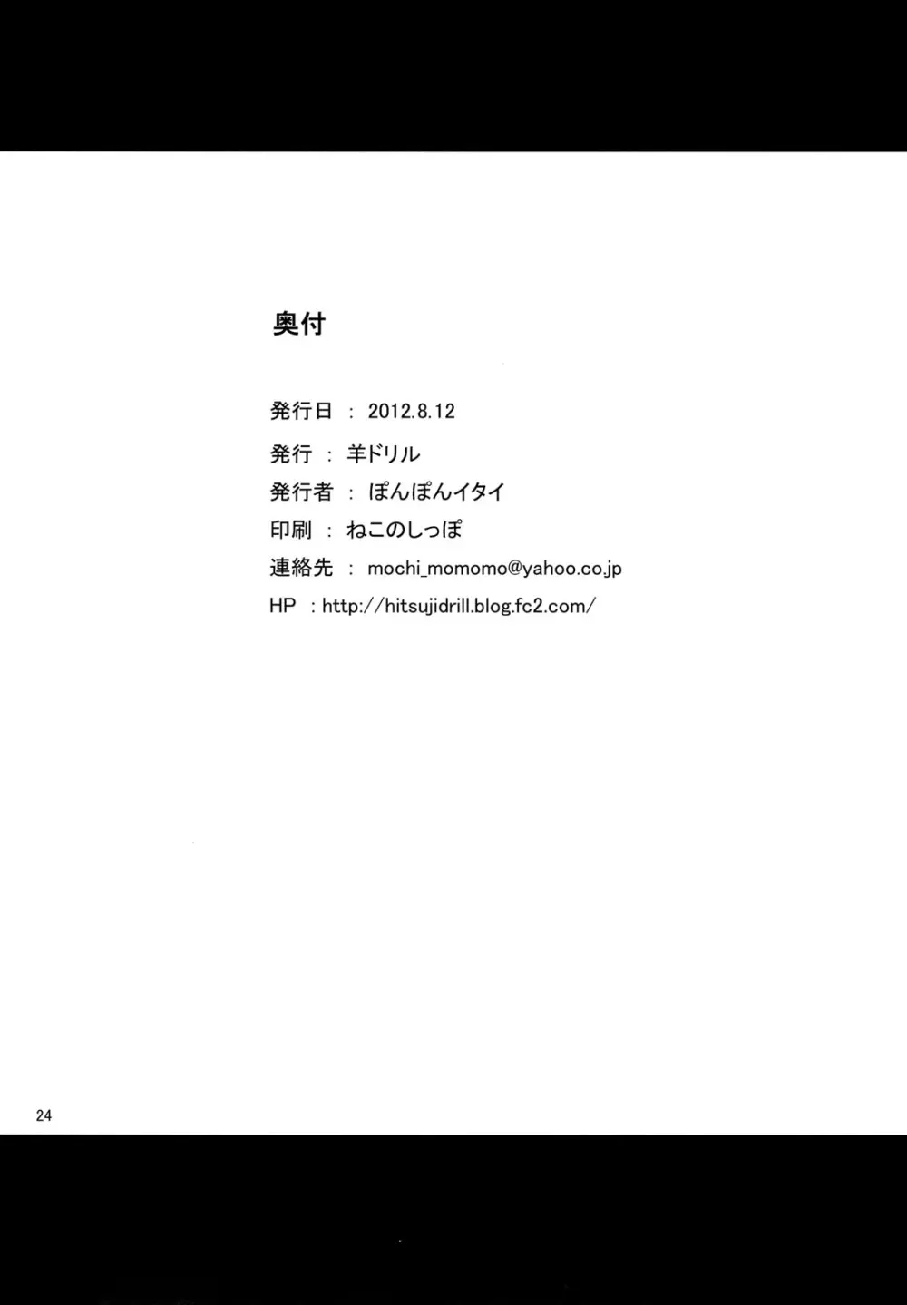 おいたんだえ? Page.25