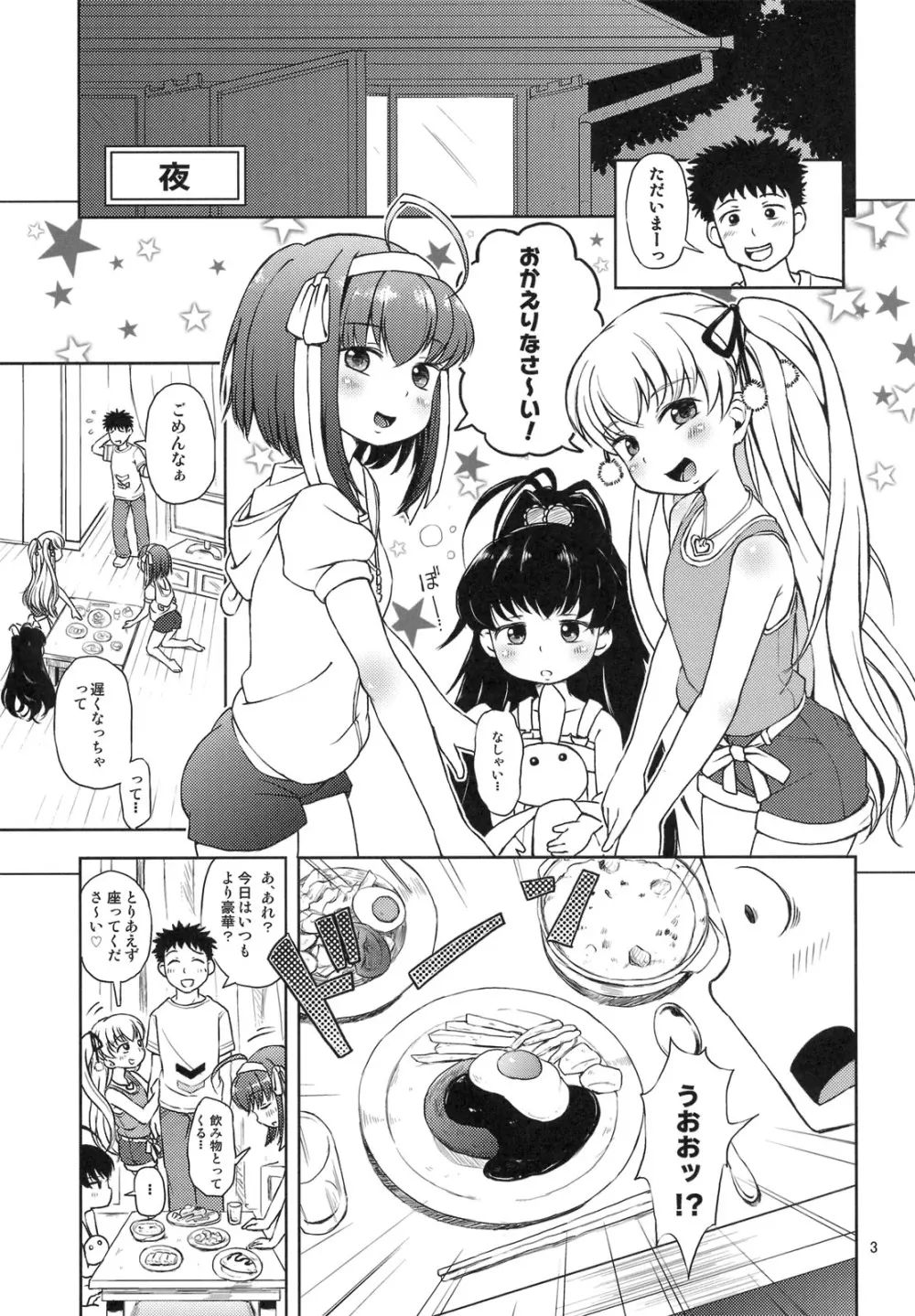 おいたんだえ? Page.4