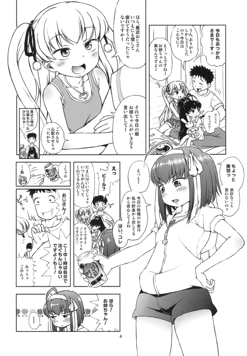 おいたんだえ? Page.5