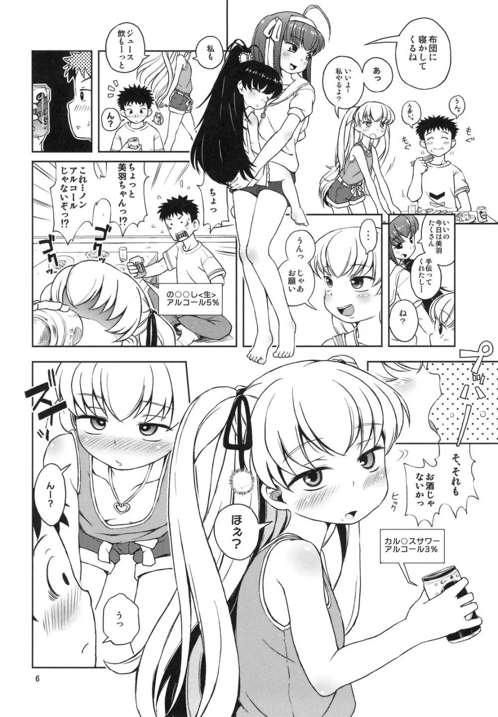 おいたんだえ? Page.7