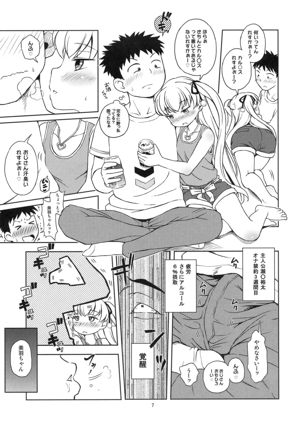 おいたんだえ? Page.8