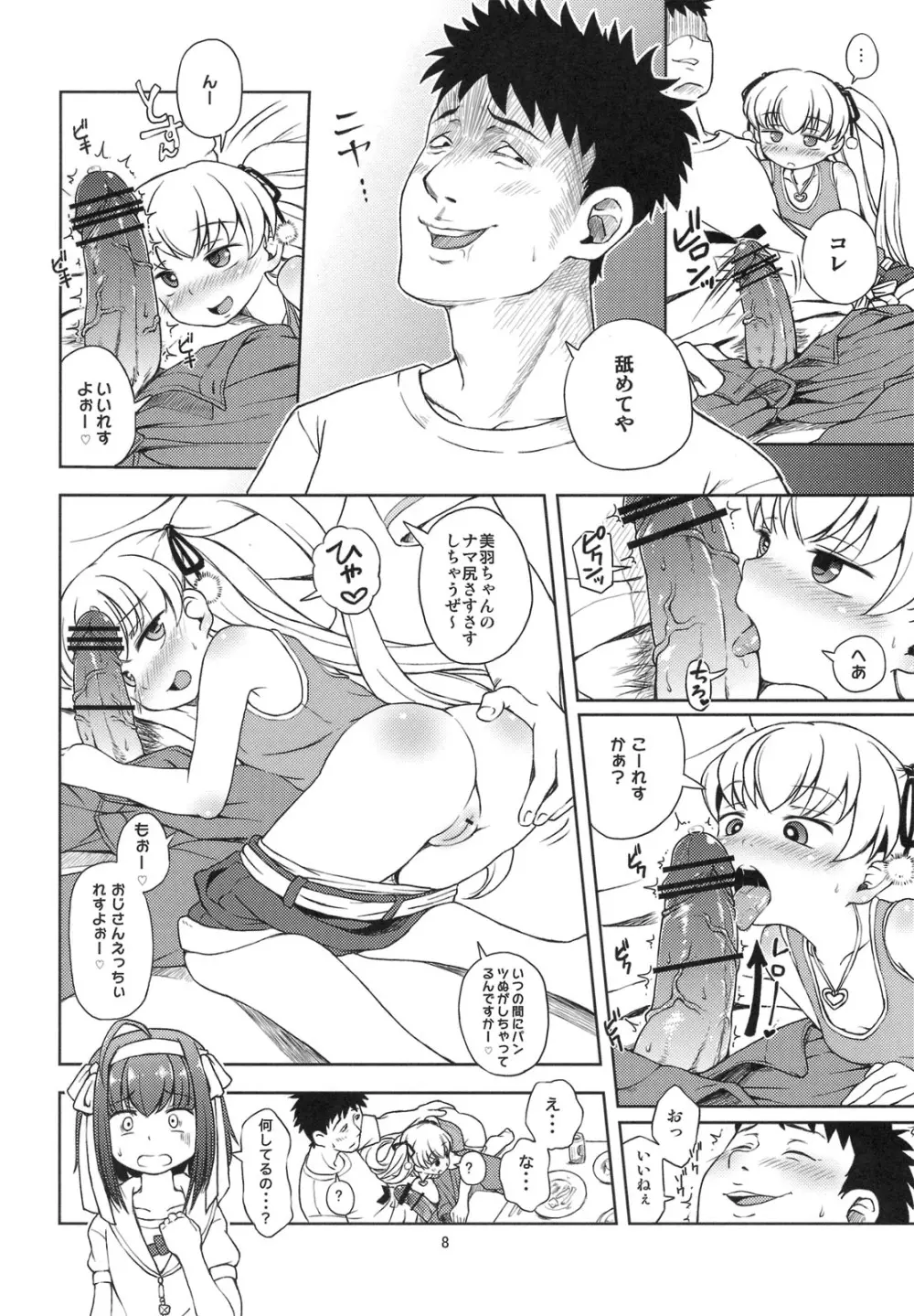 おいたんだえ? Page.9