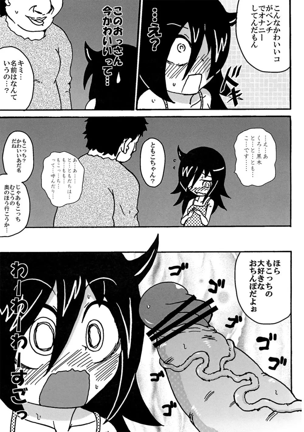 もこっちビッチ Page.12