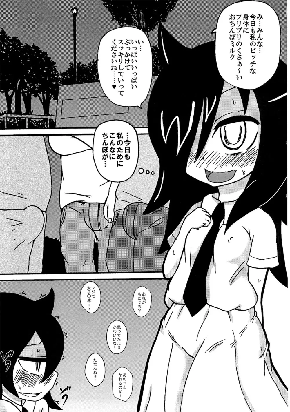 もこっちビッチ Page.2