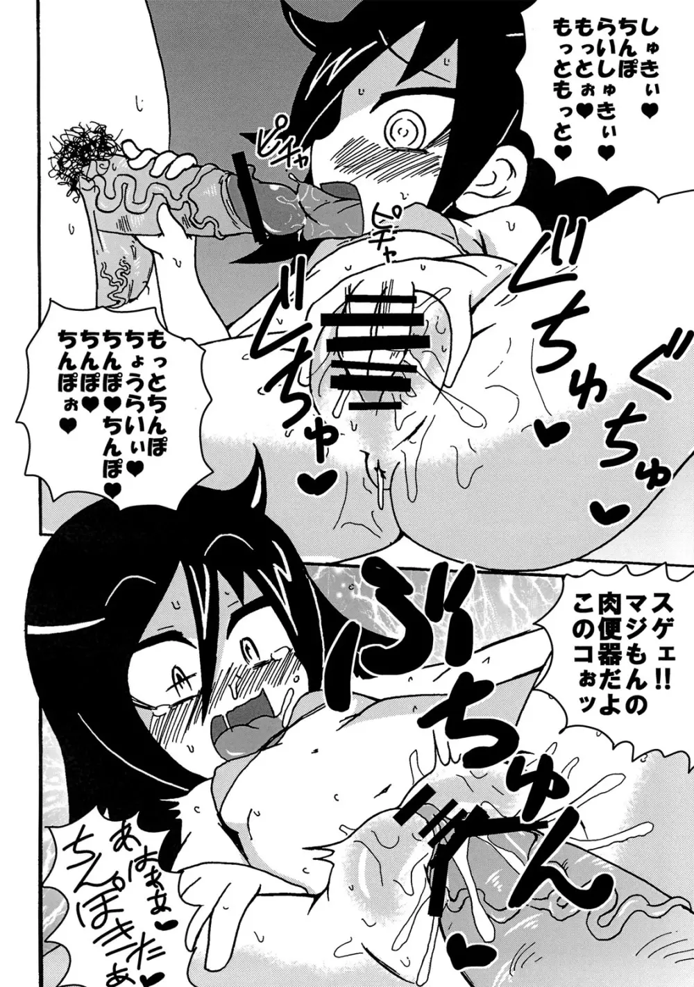 もこっちビッチ Page.25